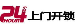 赤峰24小时锁行